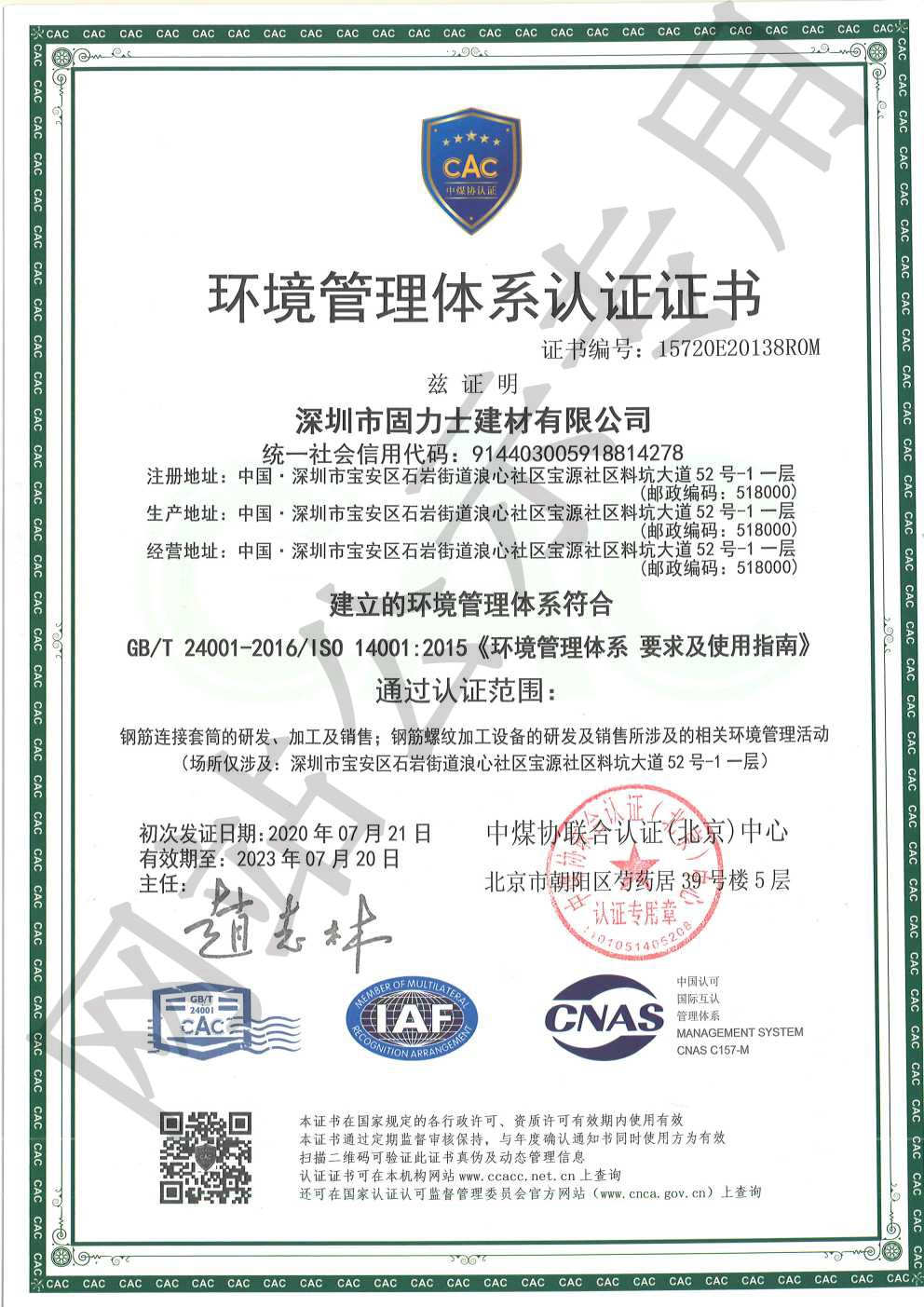 通什镇ISO14001证书